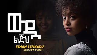 Fenan Befikadu New Song 2022 quotውዷ ልጅህquot  Ethiopian Protestant Cover Gospel Song [upl. by Eatnoled128]