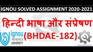 BHDAE 182 – हिन्दी भाषा और संप्रेषण HINDI BHASHA AUR SAMPRESHAN  IGNOU SOLVED ASSIGNMENT 20202021 [upl. by Nonad]