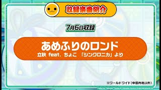 あめふりのロンド おに裏 譜面確認 太鼓の達人 [upl. by Orit]