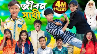 জীবন সাথী Jibon Sathi No 1 Gramin TV Latest Bangla Funny natok 2023 indian [upl. by Eidroj226]