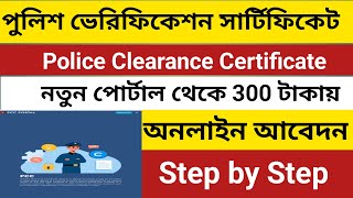 Police Verification Certificate  How to Apply PCC Online West Bengal [upl. by Ahseekal]