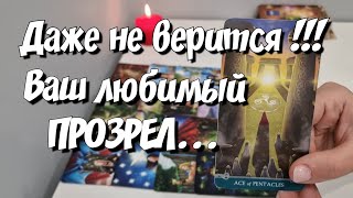 Что Он ЗАДУМАЛ насчёт Вас❓️ расклад таро новыйрасклад новоетаро таросейчас [upl. by Nowahs]