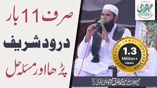 Durood Sharif Parhne Ke Fawaid Short Clip Sheikh ul Wazaif  UrduHindi [upl. by Sallie231]