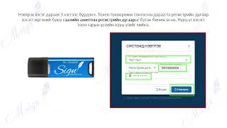 Ceps системрүү тоон гарын үсгээр нэвтрэх заавар [upl. by Bennett]