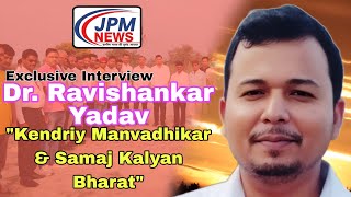 Exclusive interview Dr Ravishankar Yadav quotKendriy Manvadhikar amp samaj kalyan bharatquot [upl. by Jessalin]