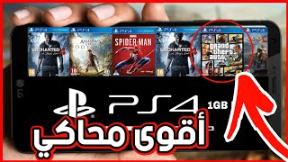 شرح محاكي Gamefly لتشغيل ألعاب Ps4 على الأندرويد [upl. by Eseyt197]