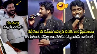 రాహుల్ తన ఆస్కార్ పై🤣 Rahul Sipligunj FUNNY Song On His Life Journey To Askar Award  Revanth Reddy [upl. by Dannon]