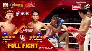 👉ឡើងមកវៃមែនមិនលំៗ💥 សុផាត មេសា 🇰🇭 Vs 🇰🇭 រីទ្ធី ម៉ាឡាកាំង គូពិសេស [upl. by Nica537]