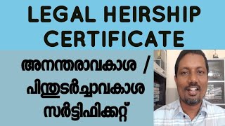 LEGAL HEIRSHIP CERTIFICATE HOW [upl. by Atilrac]