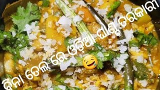 Odia Ghanta Tarkari Recipe Without Oil [upl. by Freytag]