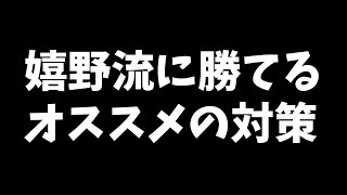 【三間飛車 VS 嬉野流】 嬉野流に対して高勝率を誇る指し方をご紹介 将棋ウォーズ実戦より [upl. by Macomber946]