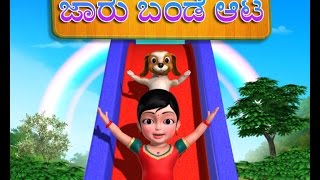 Jaar Pande Aata Kannada Rhymes for Children [upl. by Acemahs897]