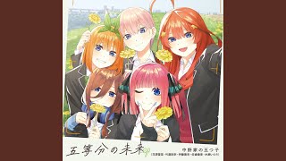 五等分の未来 [upl. by Htes]