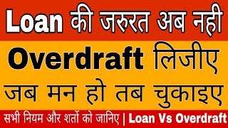 What is OverDraft benefit of Overdraft How overdraft is works Bank Loan vs OverDraft in Hindi [upl. by Hintze]