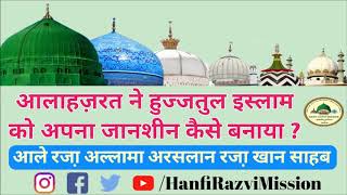 Short Clip  Aalahazrat Ne Hujjat Ul Islam Ko Apna Janasheen Kaise Banaya  Allama Arsalan Raza Khan [upl. by Llerdnam]