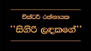 Sigiri Landakage Victor Rathnayake [upl. by Akinehs]