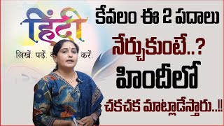 Anuradha on How to pronounce hindi correctly for childrens In telugu  SumanTV Class Plus [upl. by Aivatnwahs]