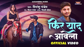 Video  Phir Yaad Aawela  फिर याद आवेला  PriyanshuPandey Ft Gaurav Mishra [upl. by Joletta437]