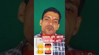 Biochemic 6 Homeopathic medicine for cough।Bronchitis। medicinal tips newshorts l [upl. by Nnaes956]