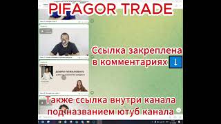 Слив курса Pifagor Trade Пифагор Трейд 2024 Дмитрий Енин новый купс PIFAGOR TRADE в наличии PIFAGOR [upl. by Nannarb878]