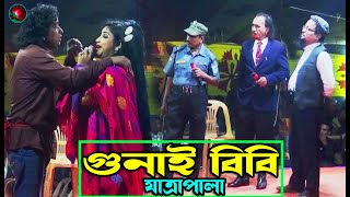 Gunai Bibi Jatra Pala Fart 0607 Jatra Pala 1093 গুনাই বিবি যাত্রাপালা । ঐতিহাসিক ঝুমুর যাত্রাপালা [upl. by Libove802]