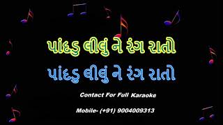 Karaoke Pandadu lilu ne rang rato [upl. by Correy]