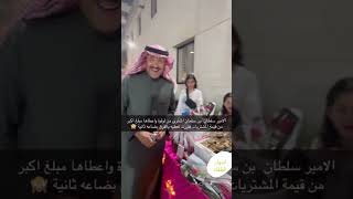 انبهار الطفله بعطاء الامير سلطان بن سلمان الملكسلمان محمدبنسلمان رؤيةالسعودية2030 الدرعيه [upl. by Arotal]