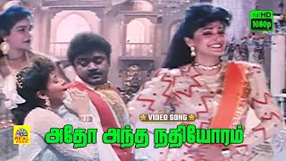 Adho Antha Nadhiyoram Video Song  Vijayakanth  Jeyaprada  Ezhai Jathi  Ilaiyaraja  Stereo  HD [upl. by Ettena]