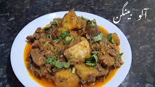 Aloo Baingan Ki Sabji  Aloo Baingan Bnanay Ka Salan  Eggplant Recipe  Aloo Baingan Ki Sabzi [upl. by Otrebcire]