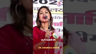 मैं तेरे नाम हो जाऊ  Kavi Sammelan  Anamika Jain Amber  anamikajainamber anamikamber shayari [upl. by Eenaj292]