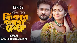 Ki Kore Bolbo Toke Title Song  Avraal  Ankita Bhattacharyya  Jovan  Tanjin Tisha  Lyrics Video [upl. by Paine]