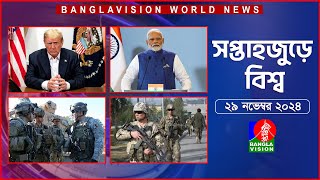 সপ্তাহজুড়ে বিশ্ব  Top international news of the week  29 November 2024  Banglavision World News [upl. by Anagnos841]