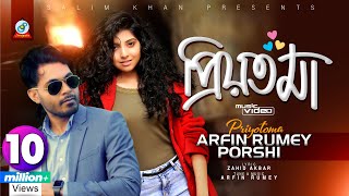 Priyotoma  Arfin Rumey  Porshi  প্রিয়তমা  আরফিন রুমি  পড়শী  Music Video [upl. by Radek]