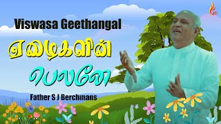 Yezhaigalin Belane  Viswasa Geethangal  Father S J Berchmans [upl. by Enilrem847]