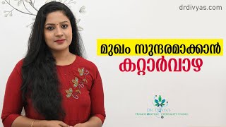 മുഖസൗന്ദര്യം വർധിപ്പിക്കാൻ കറ്റാർവാഴ  Aloe vera gel Use on Face  ALOE VERA BEAUTY RECIPES [upl. by Aihsetel]