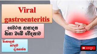 Viralgastroenteritis stomachpain බඩේ වේදනාව  viraldisease [upl. by Yonit]