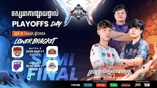 🔴 LIVE  MPL KH S7  ENGLISH  Playoffs Day 3 [upl. by Hegarty]