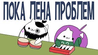 Пока Лена проблем Мирби  Meme Bongo cat  Анимация КарандашДК [upl. by Dinse610]