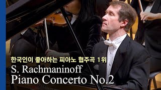 한 음도 놓치지 않는다 l S Rachmaninoff  Piano Concerto No2Piano Nikolai Lugansky니콜라이 루간스키 [upl. by Aiksa]