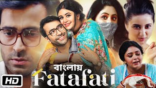 Fatafati Full Movie  Soma Banerjee  Ritabhari Chakraborty  Soma Chakraborty  Story Explanation [upl. by Aitnecserc190]