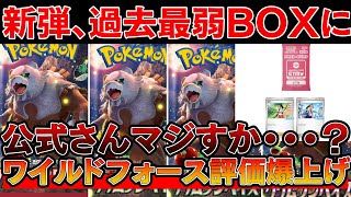 【ポケカ投資】クリムゾンヘイズ過去最弱BOXになるかもしれんぞ・・・。※ワイルドフォースのゲンガー関連が爆アド商品に【ポケモンカード 高騰】 [upl. by Shepley]