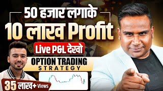 50 हज़ार लगाके 10 लाख Profit किया  Live Proof  Option Trading Strategy SAGAR SINHA [upl. by Oirromed761]