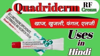 Quadriderm RF Cream Uses in Hindi  दाद खाज खुजलीreview skinskincareproducts [upl. by Portwin800]