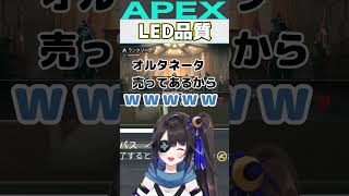 【APEX】ガチャのオルタネータースキンが新しかった＃short 【月又蒼葉／Vtuber】 [upl. by Lev687]