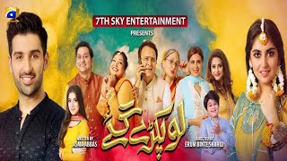 Lo Pakray Gaye  Telefilm  Mariam Mirza  Uroosa Siddiqui  Har Pal Geo [upl. by Suirred]