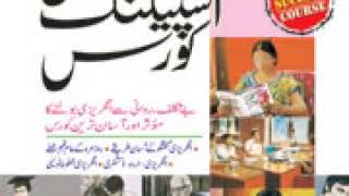 Rapidex English Speaking Course Urdu [upl. by Hairom]