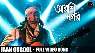 Jaan Qubool  Arshinagar  Dev  Rittika  Aparna Sen  Jisshu Sengupta  SVF [upl. by Strander870]