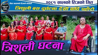 देशको पछिल्लो परिवेश बाढि पहिरो बारे तिजको गित  Teej Song 2081  Badi Pairo Teej Song  Teej [upl. by Anehsat]