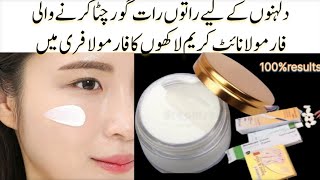 Best Skin whitening Creams Rang Gora Karne wali creaml skinwhitening home remediesbest nightcream [upl. by Ibrab]