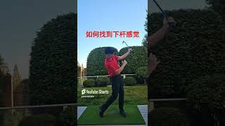 How to get correct feeling of downswing [upl. by Soo]